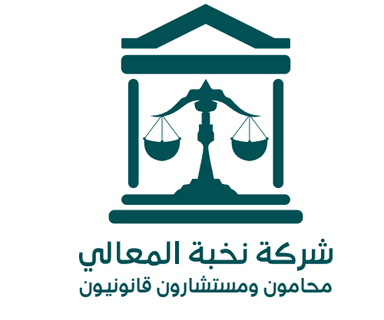Elite Al Maali Lawyers and Legal Consultants