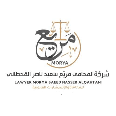 شركة المحامي مريّع سعيد القحطاني