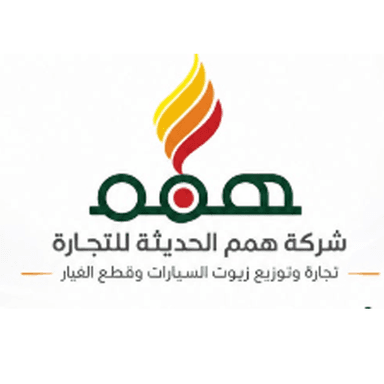 شركة همم الحديثة التجارة