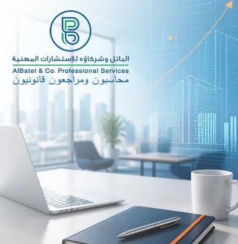 الباتل وشركاه للاستشارات المهنية