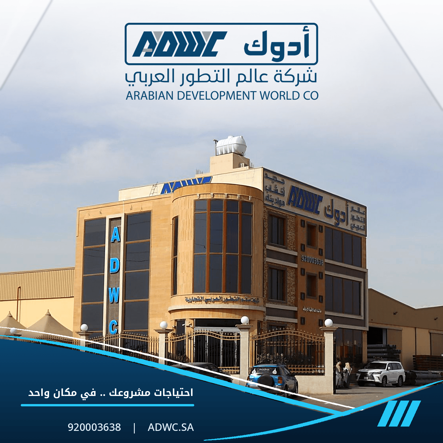 شركة عالم التطور العربي